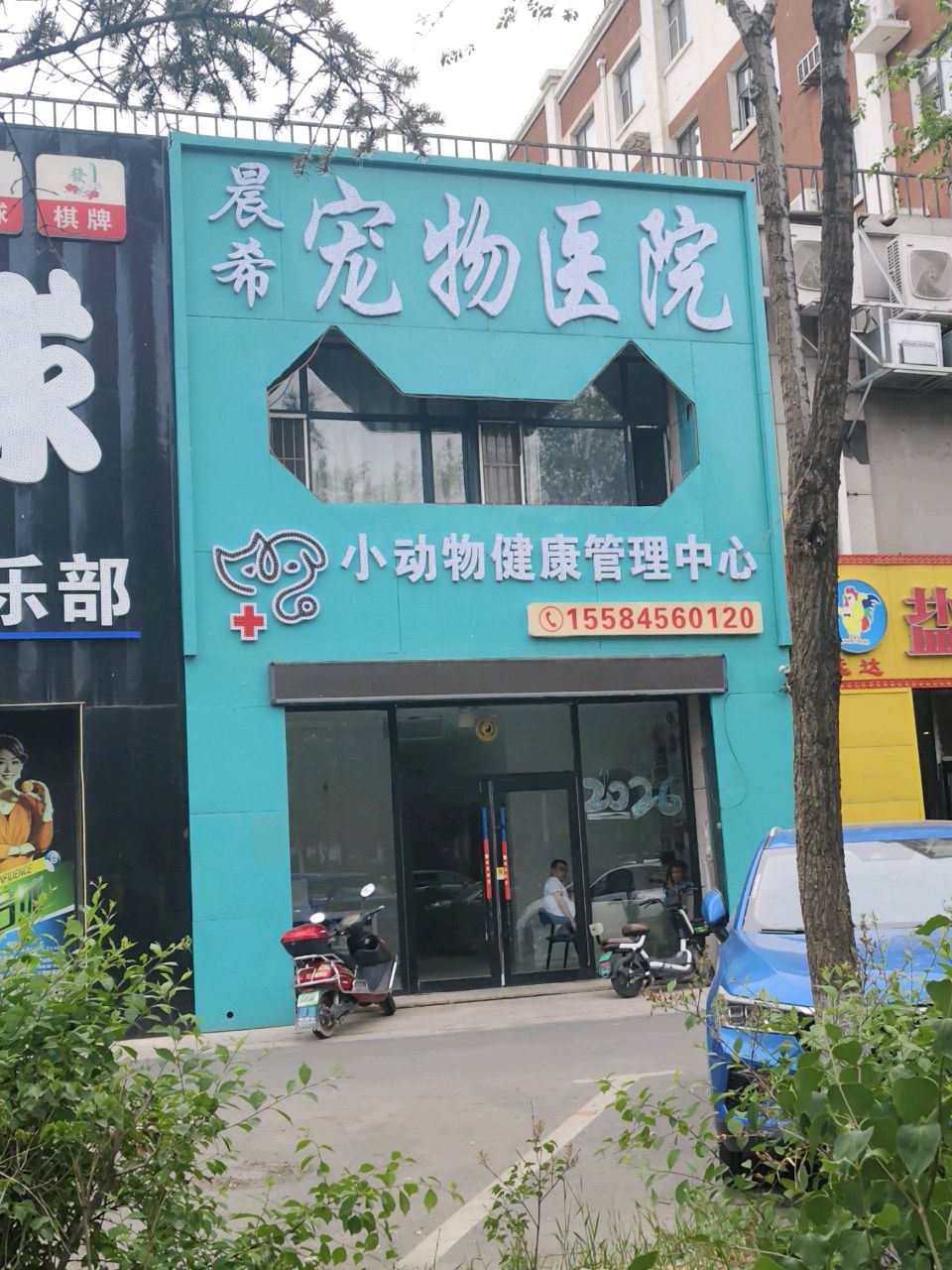 晨希宠物医院