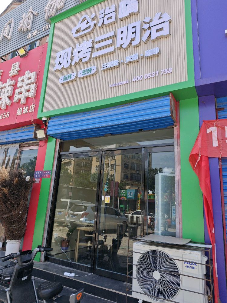 现烤三明治