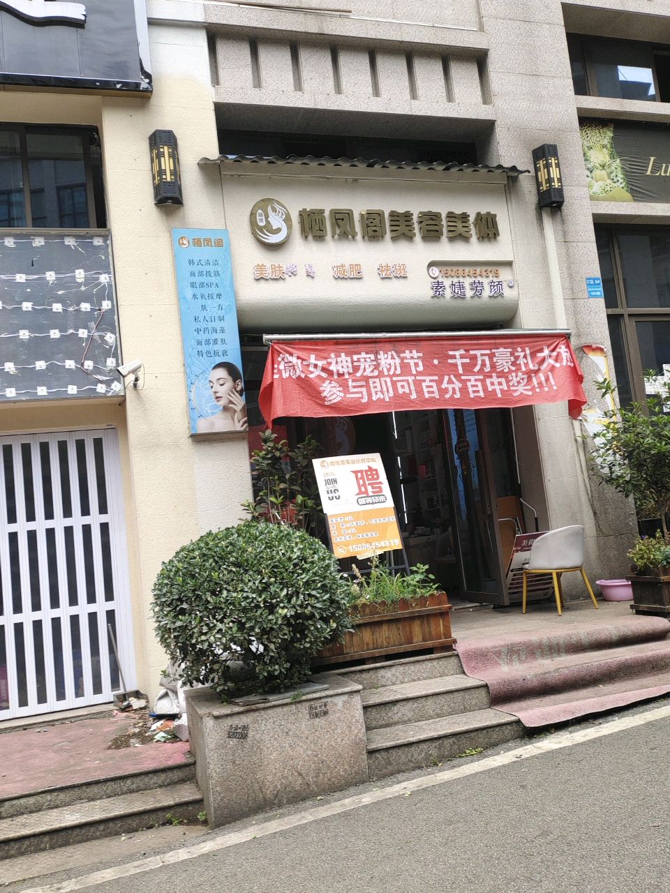 栖凤阁美容美体(星筑中央公园店)