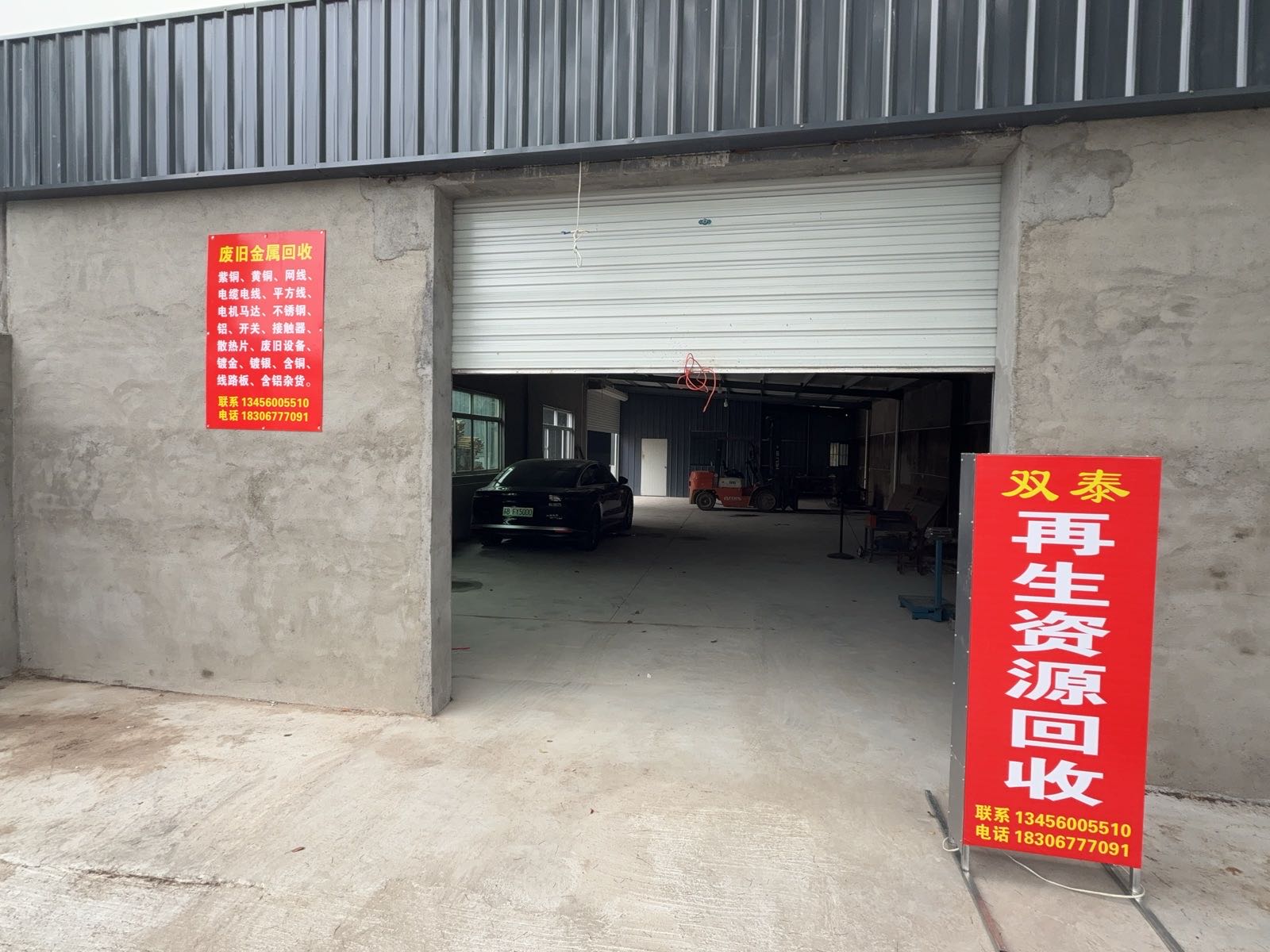 江阴市双泰再生资源回收有限公司
