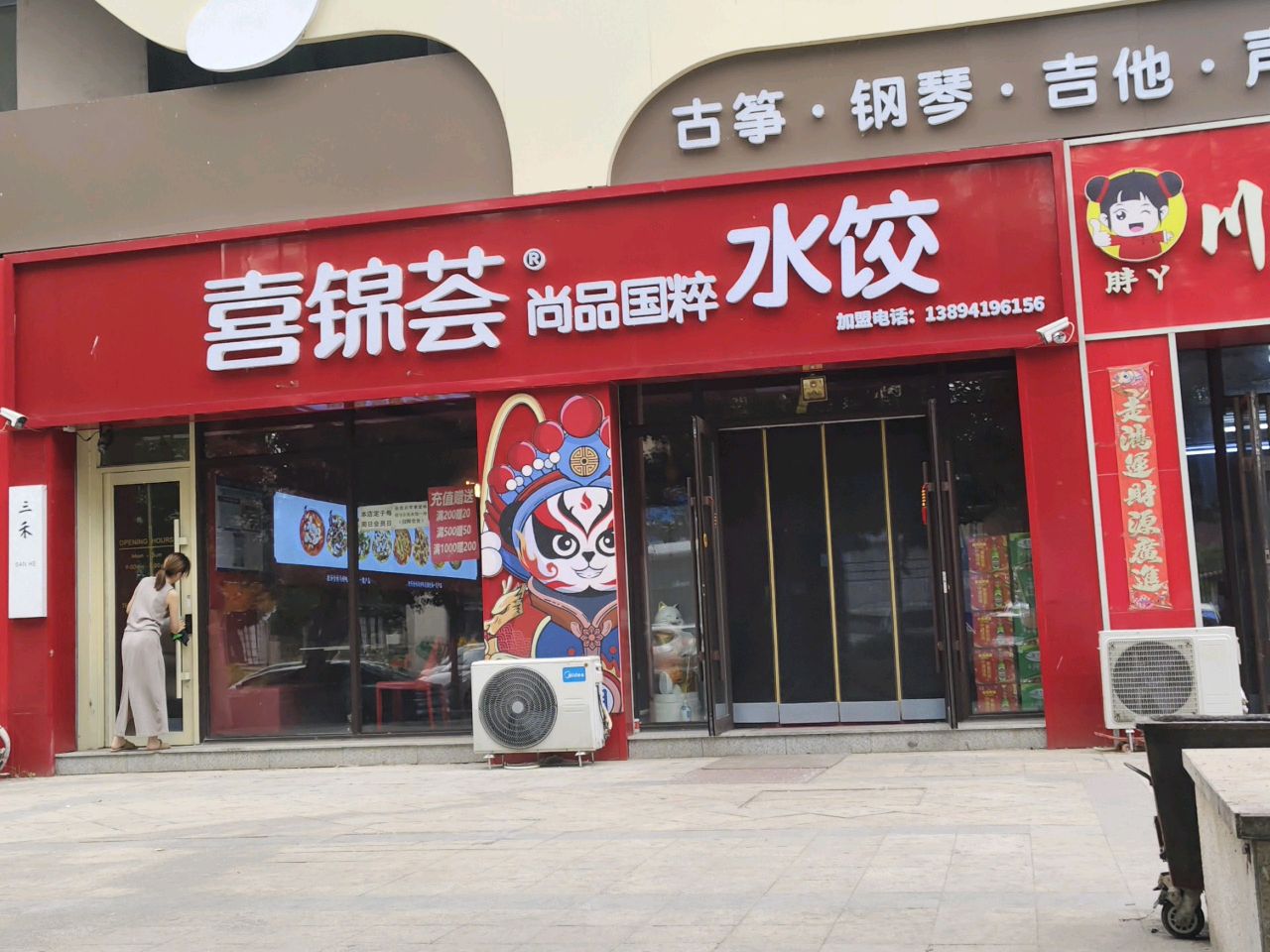 喜锦荟尚品国际水饺