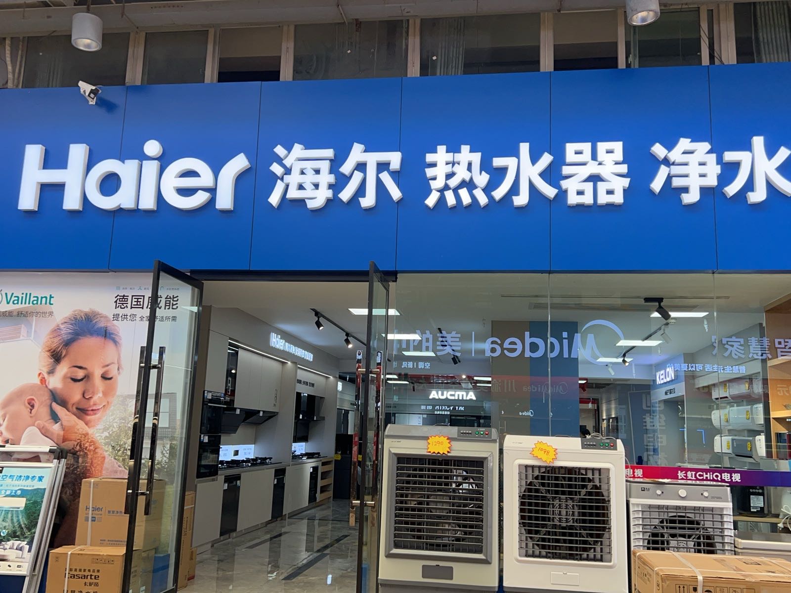 海尔热水器净水