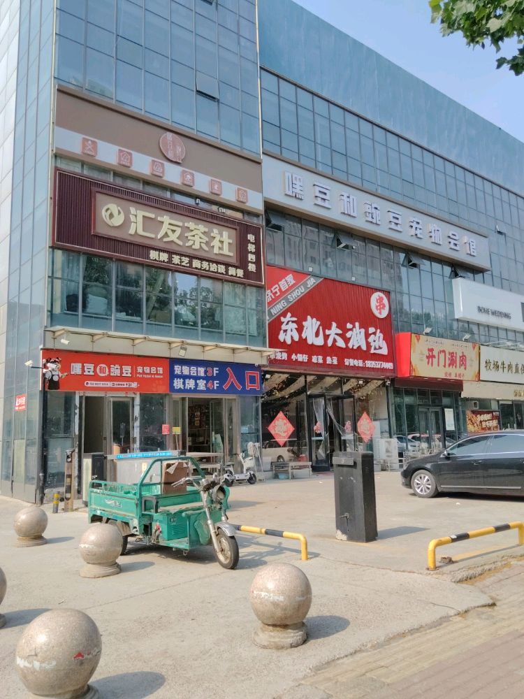 嘿豆和豌豆宠物会馆