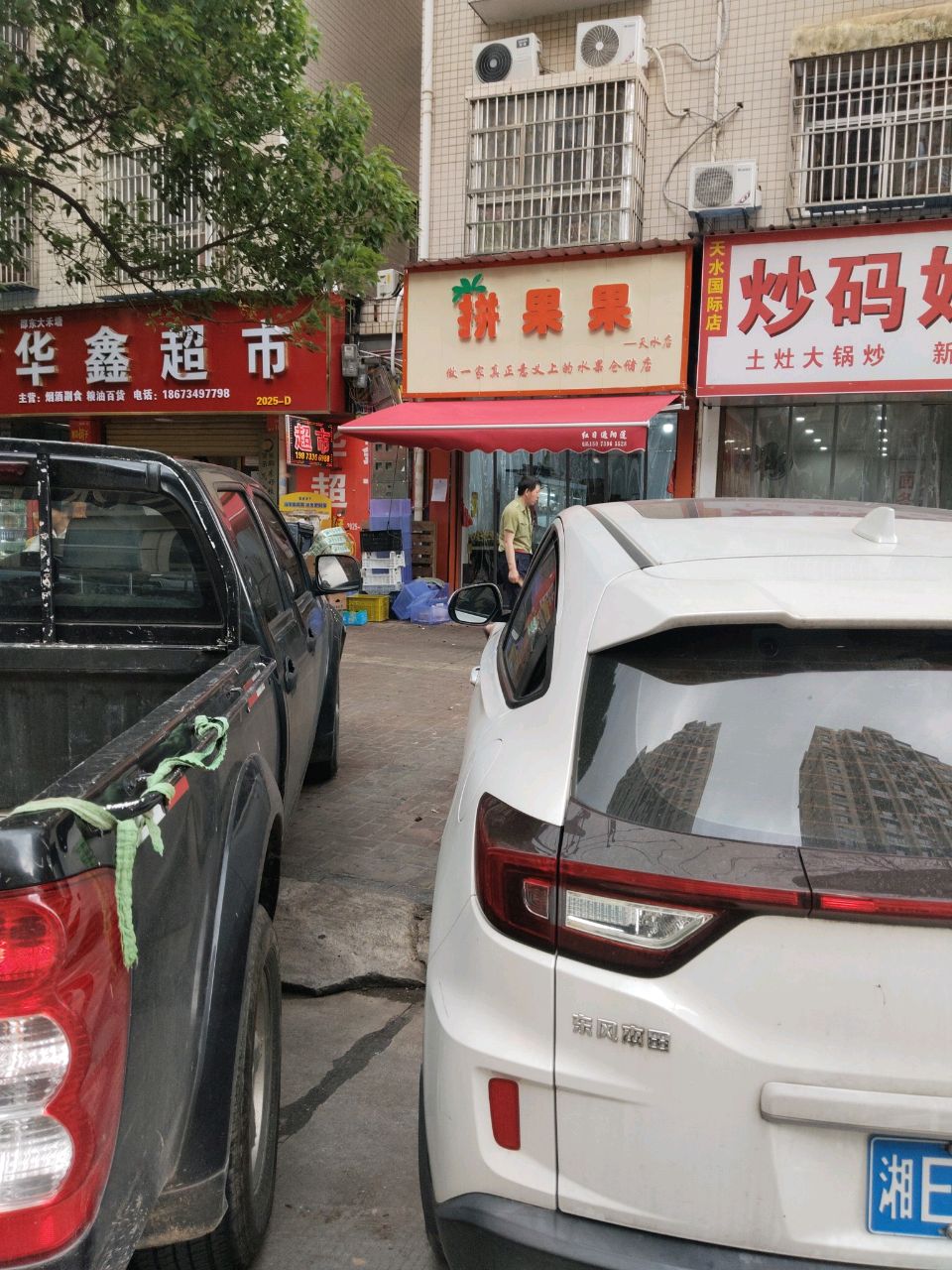 大禾塘拼果果水果店(天水店)