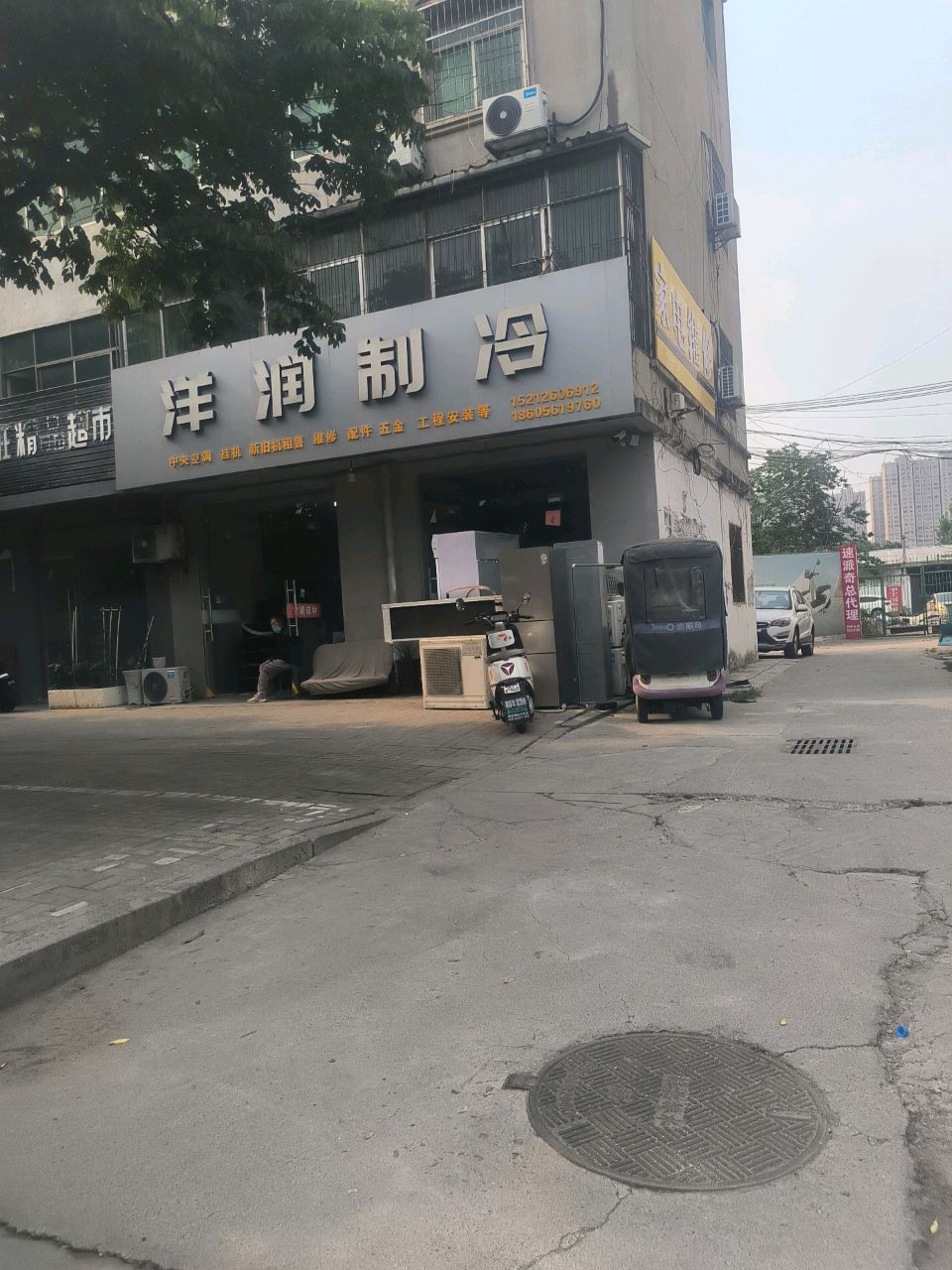 洋润制冷(学友家园店)