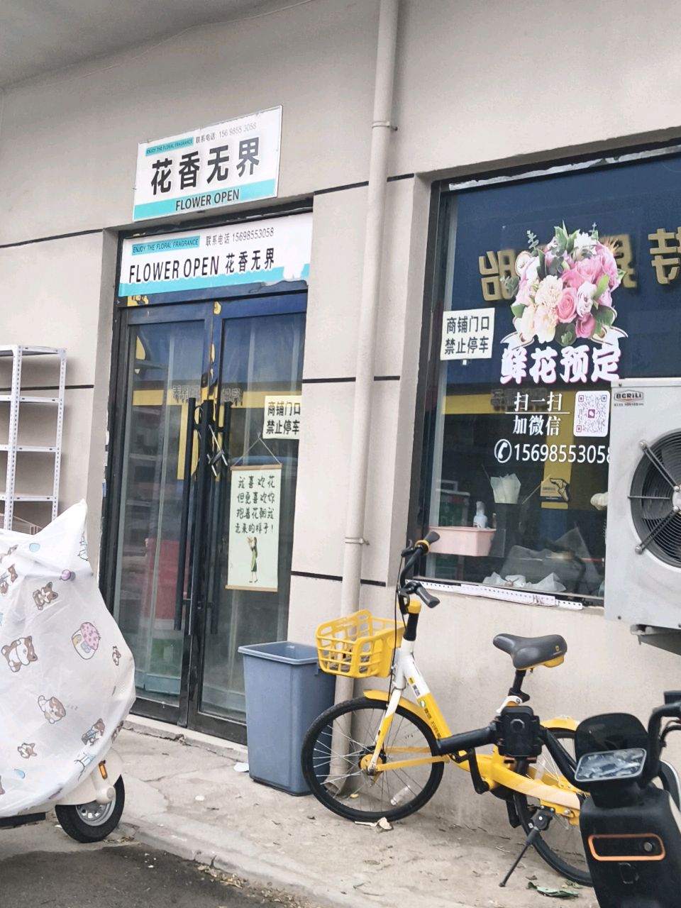 花香无界(太原店)