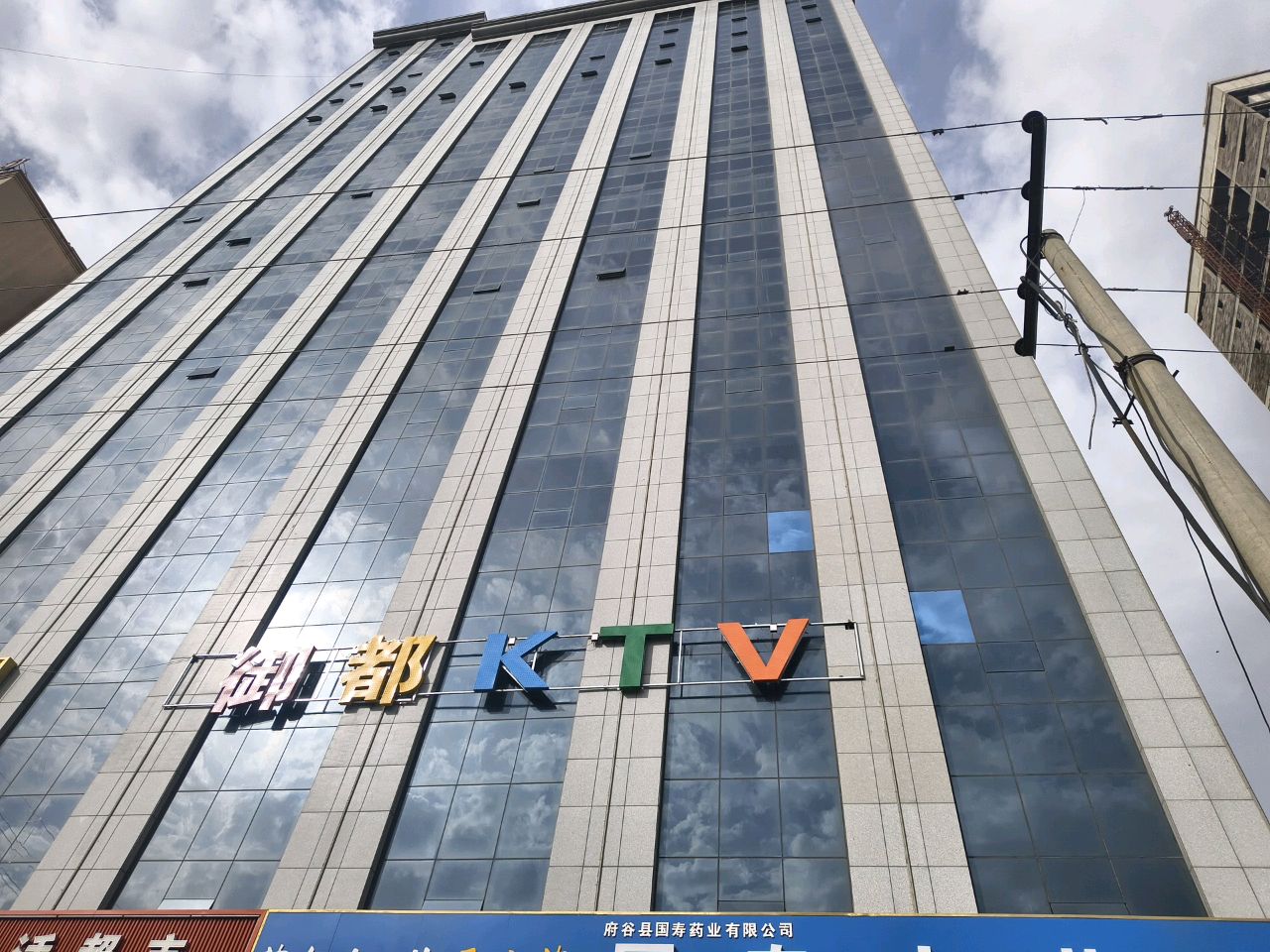 御都KTV