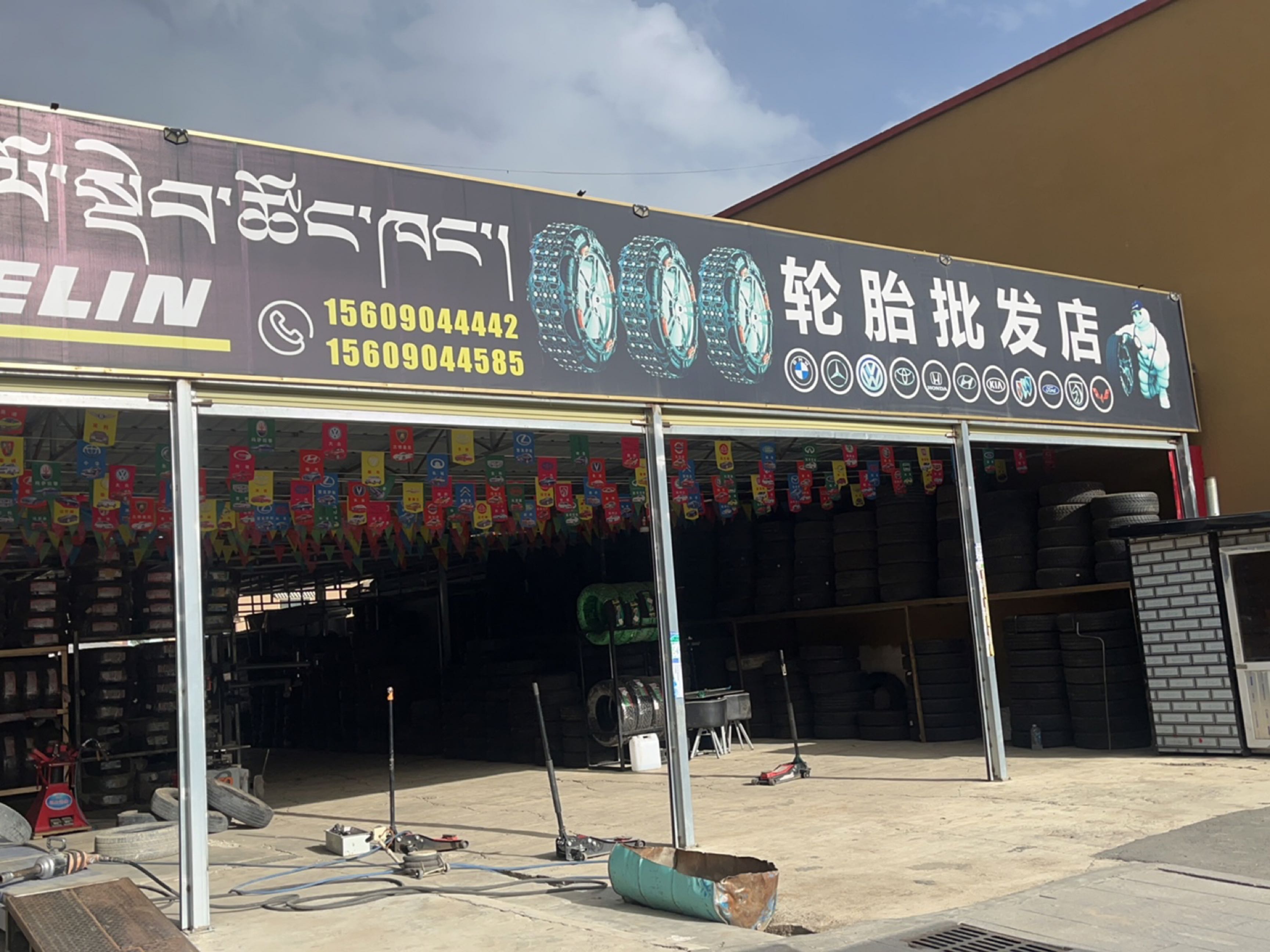 轮胎批发店