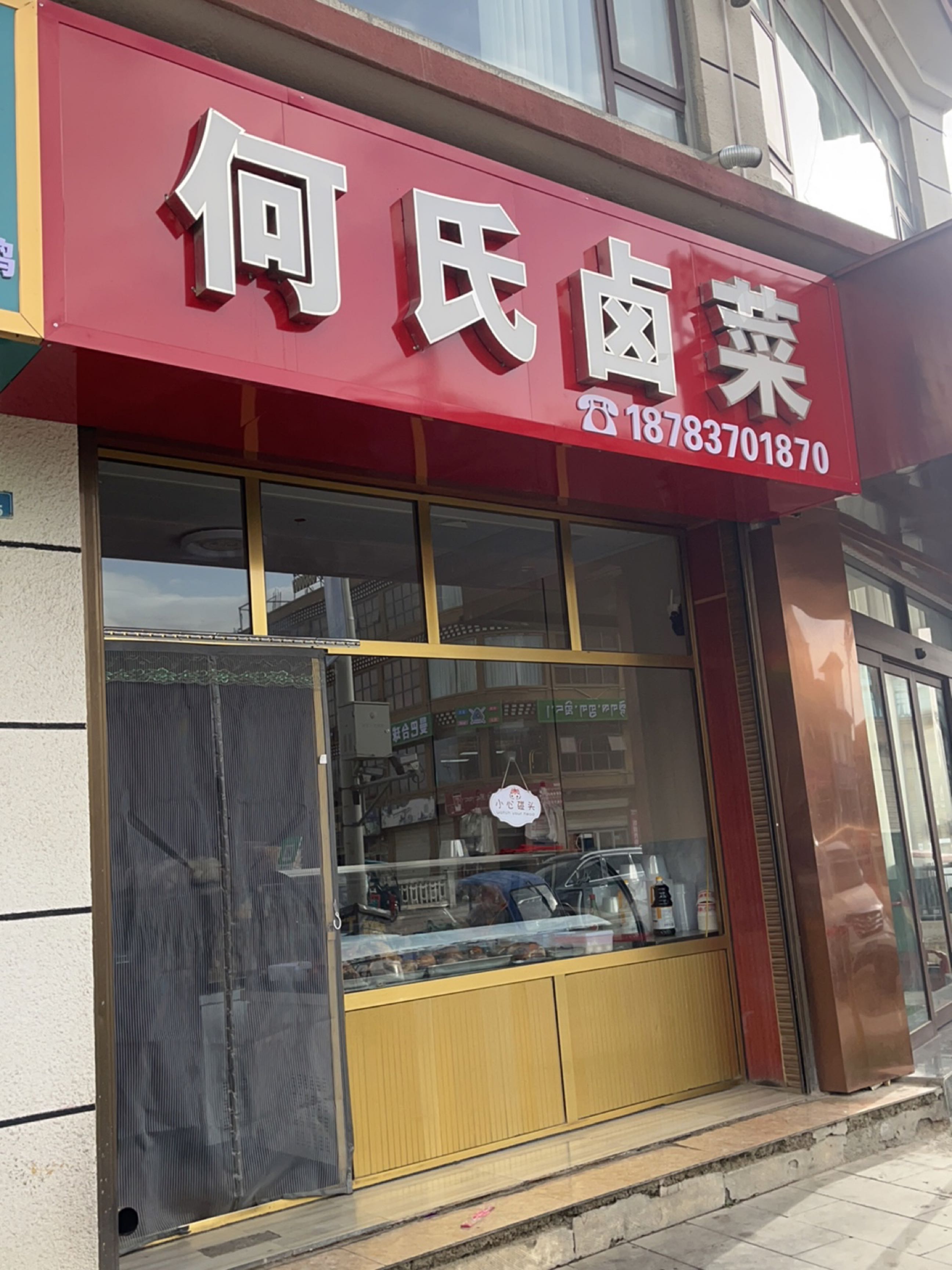 何氏川味馆