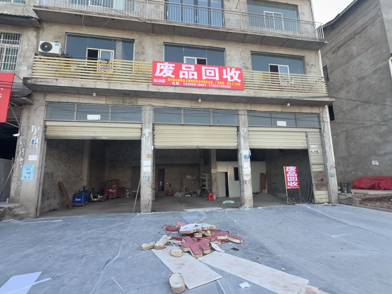 废品回收站