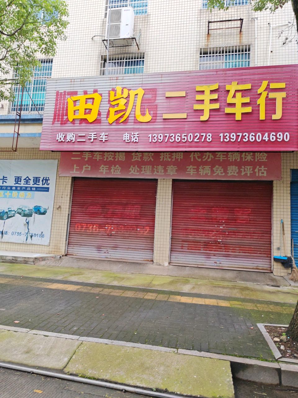 田凯二手车行