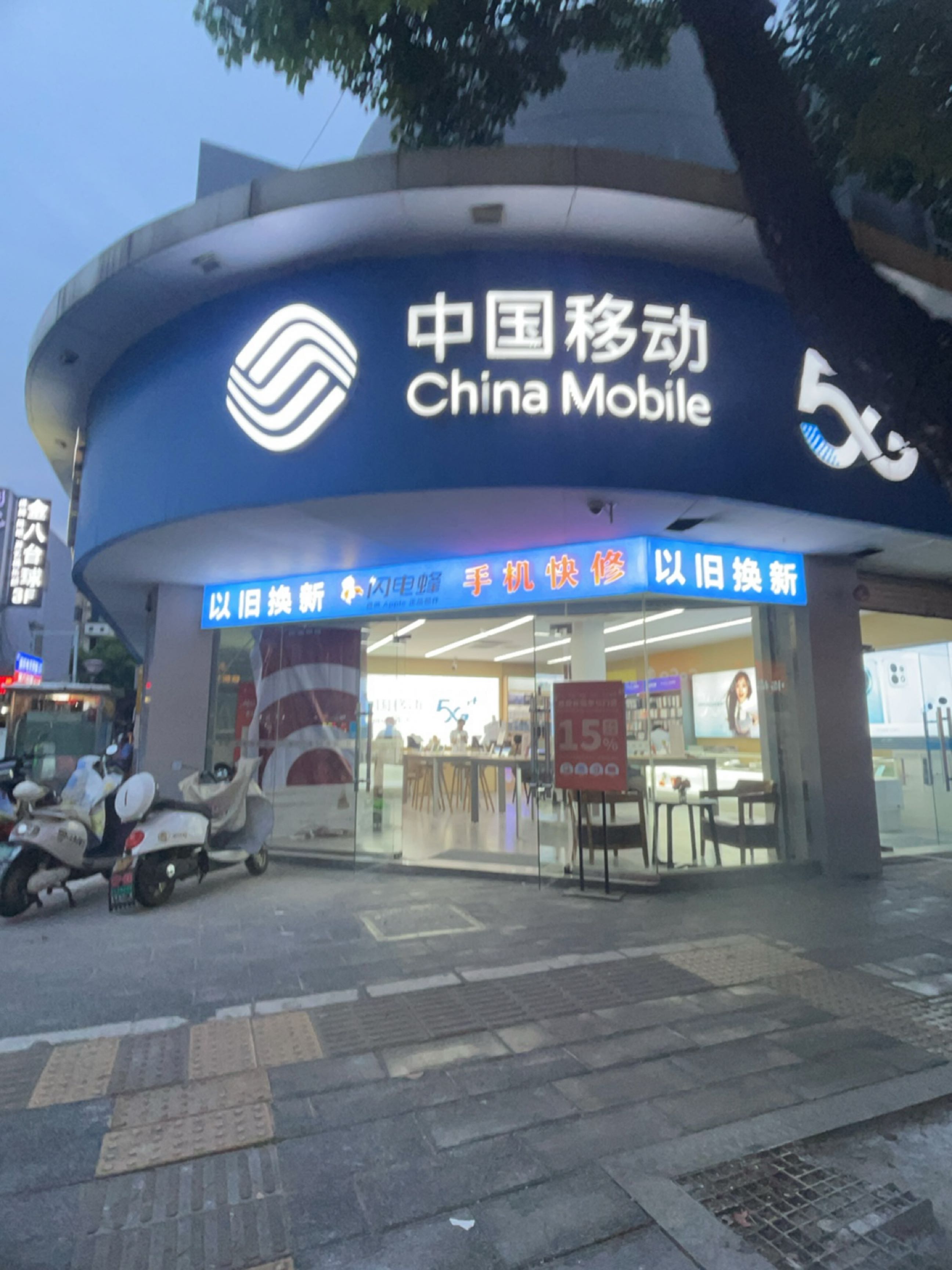 中国移动(永宁北路店)