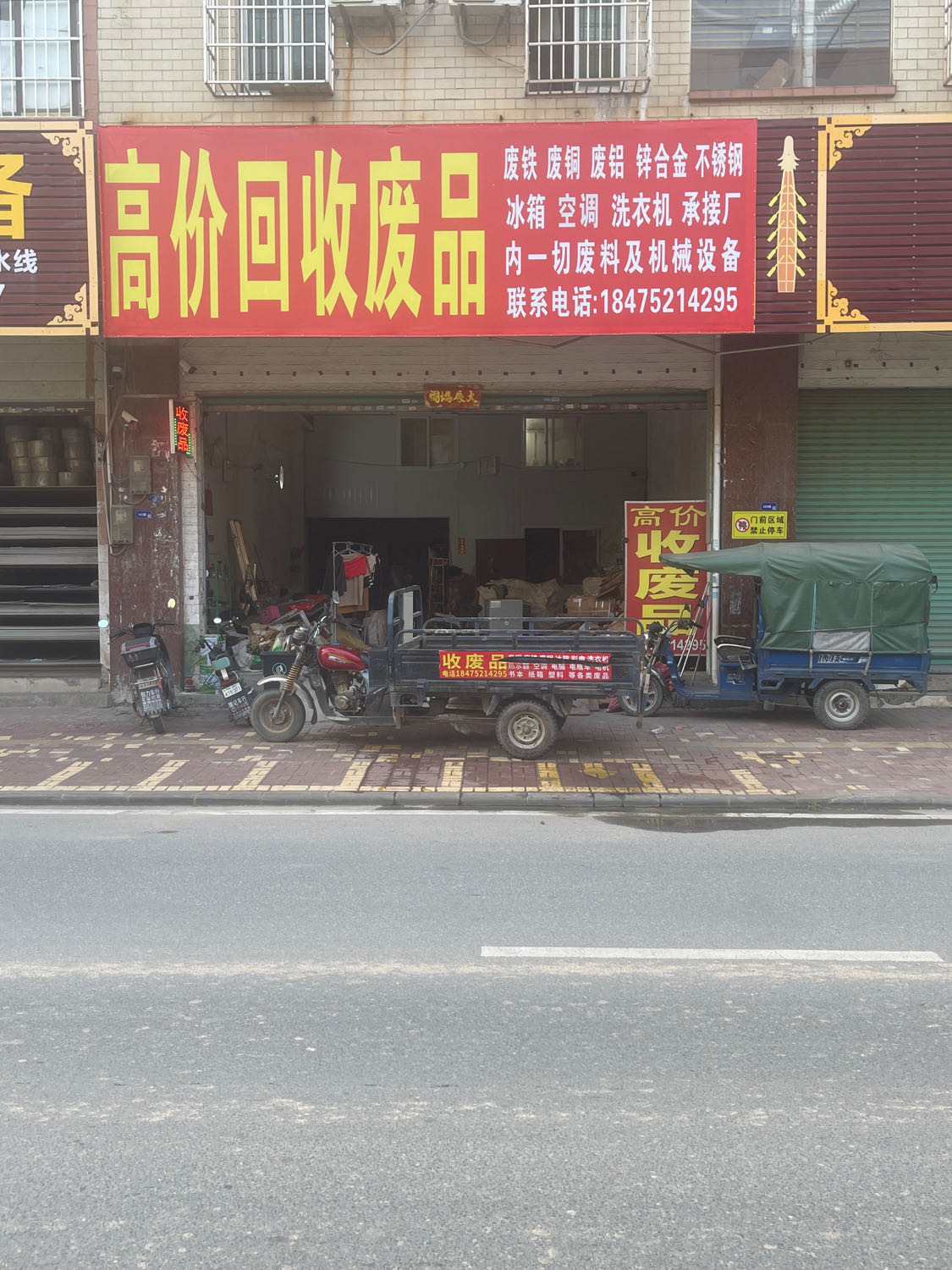 高价回收废品