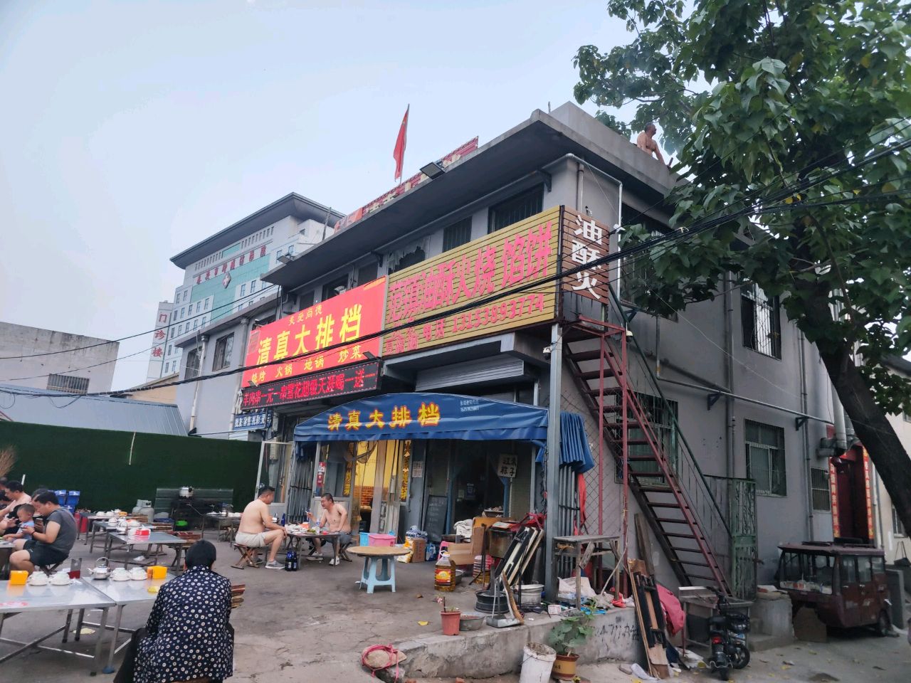 灸爱尚德清真大排档