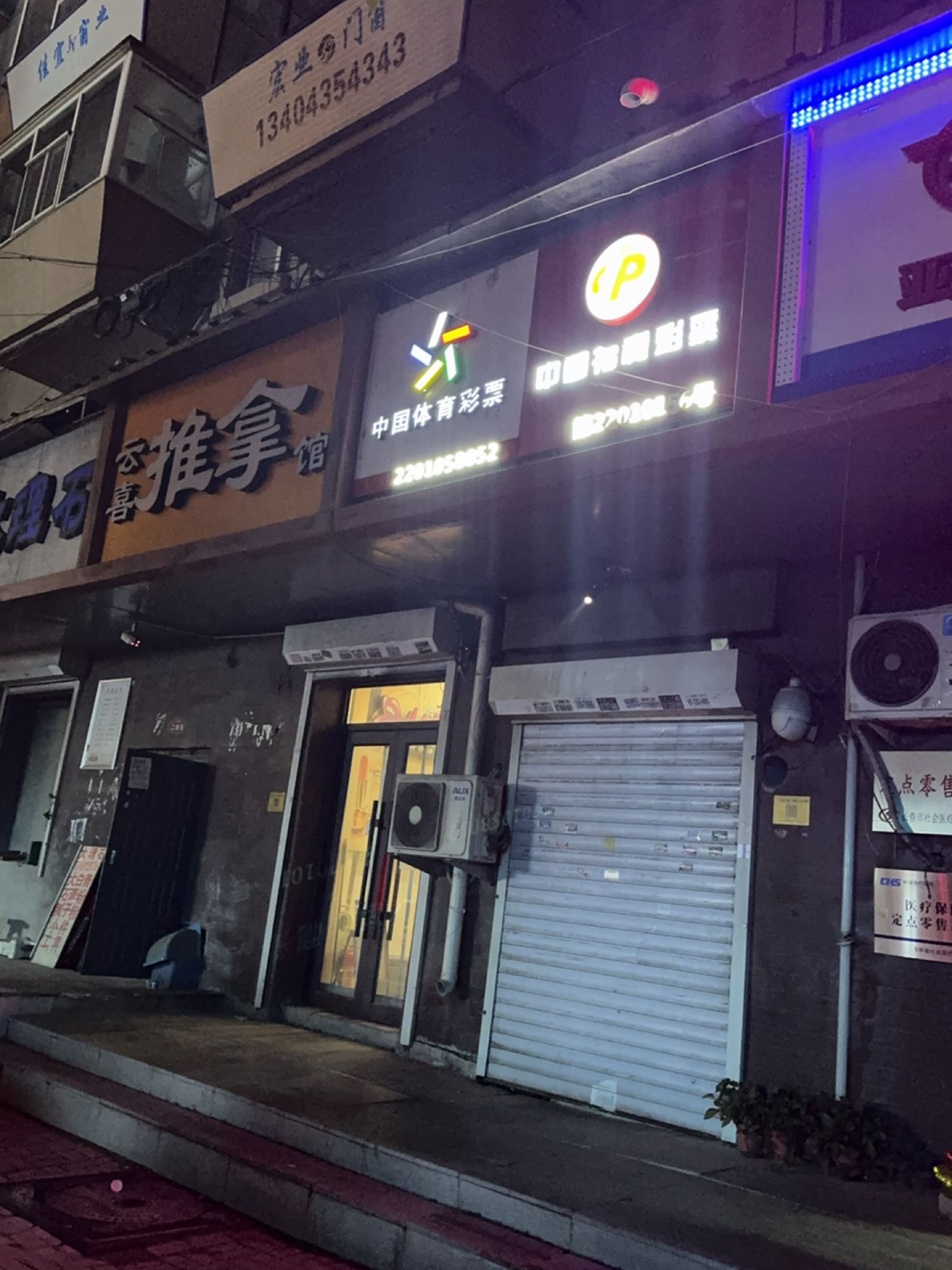 云喜推拿馆