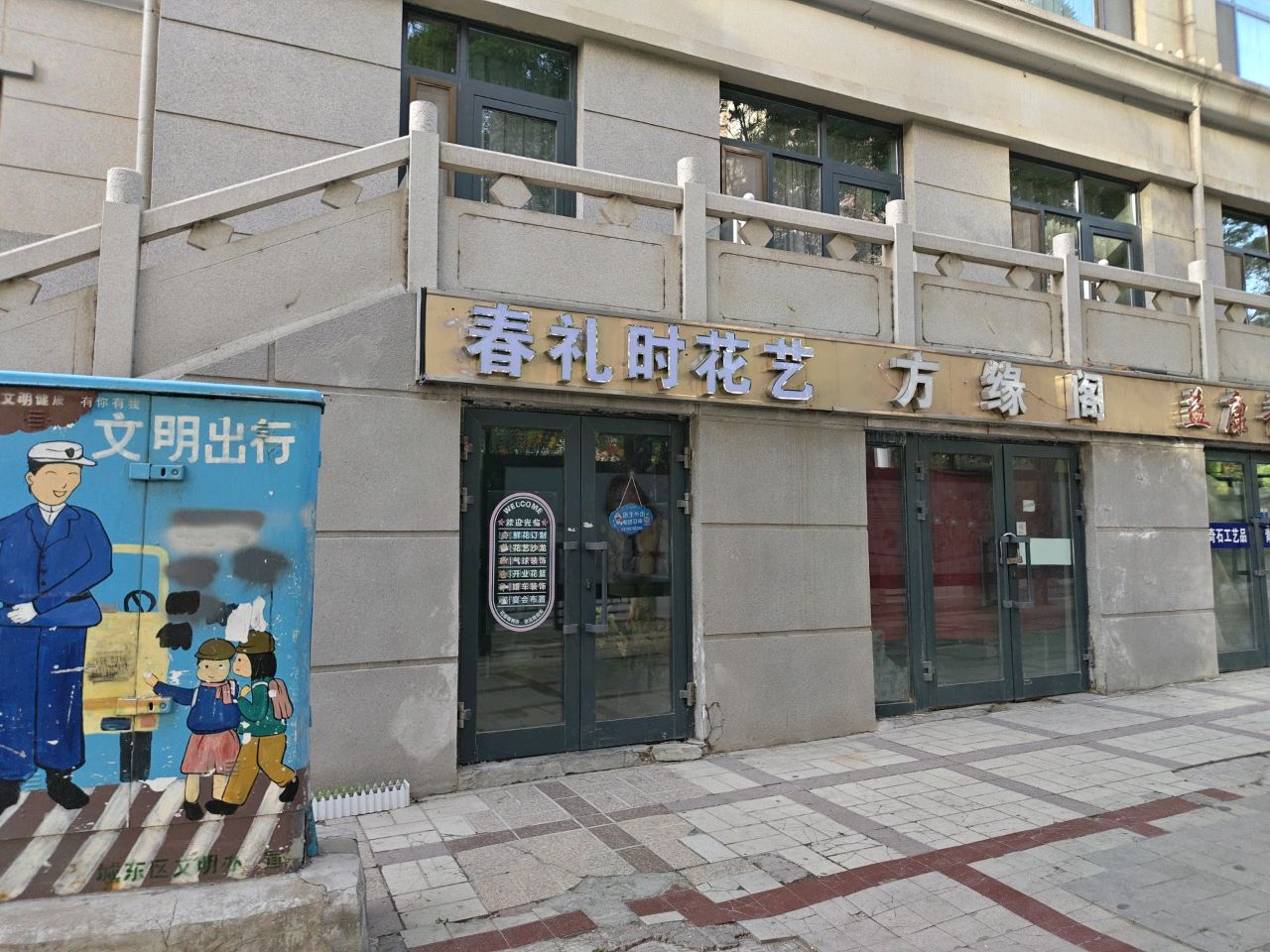 春礼·时花艺