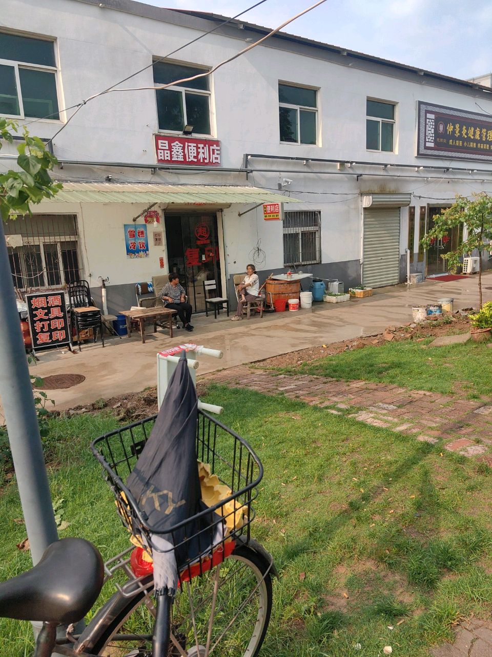 晶鑫便利店