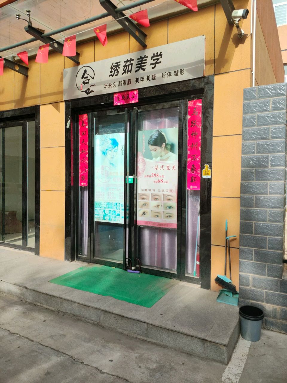 绣茹美学