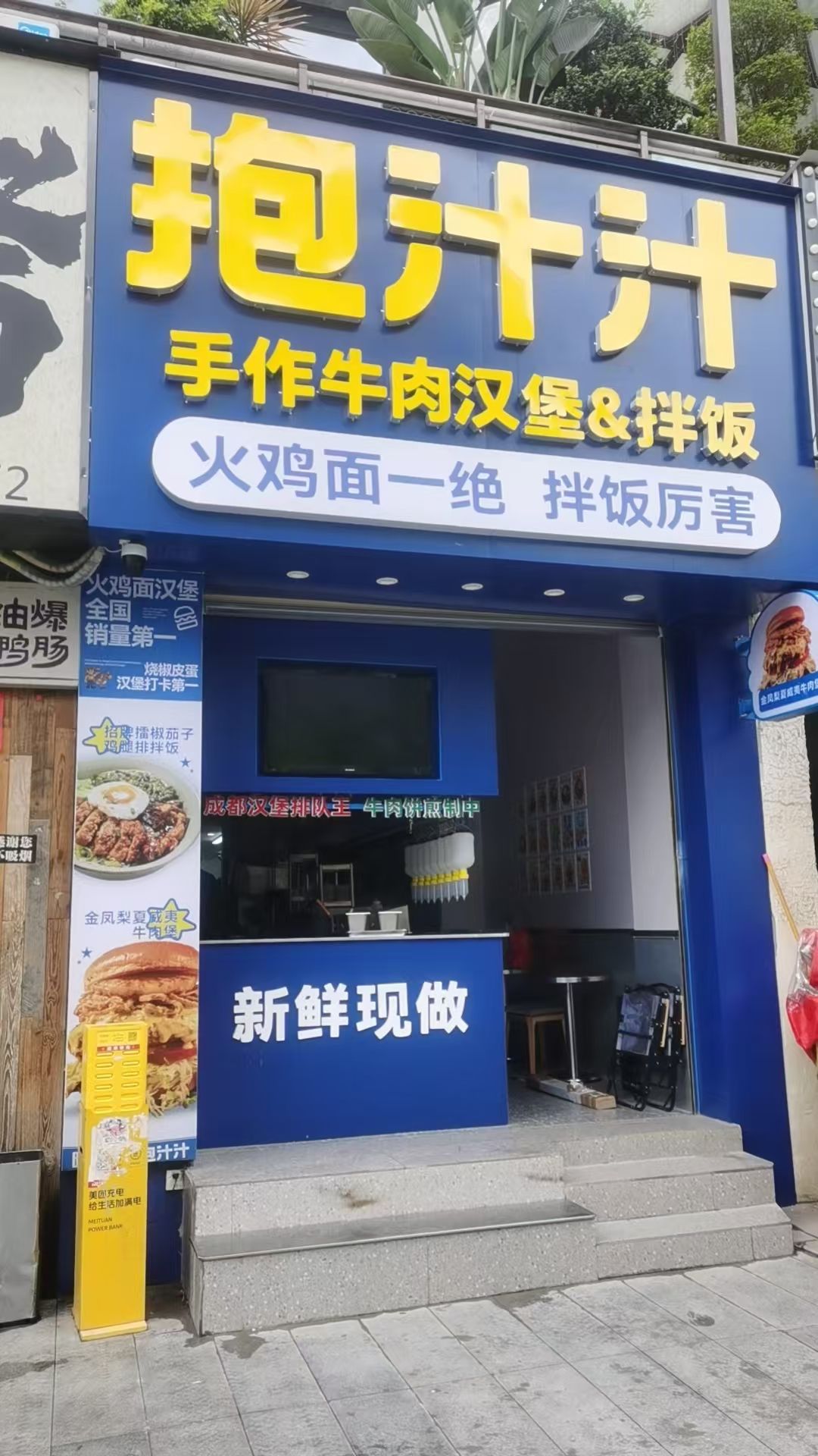抱汁汁手作牛肉汉堡·拌饭·火鸡面(攀枝花铜锣湾店)