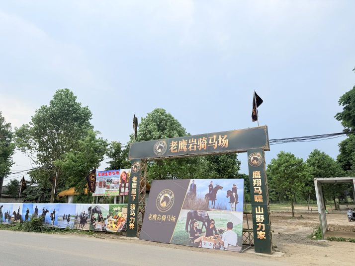 老鹰岩骑马场