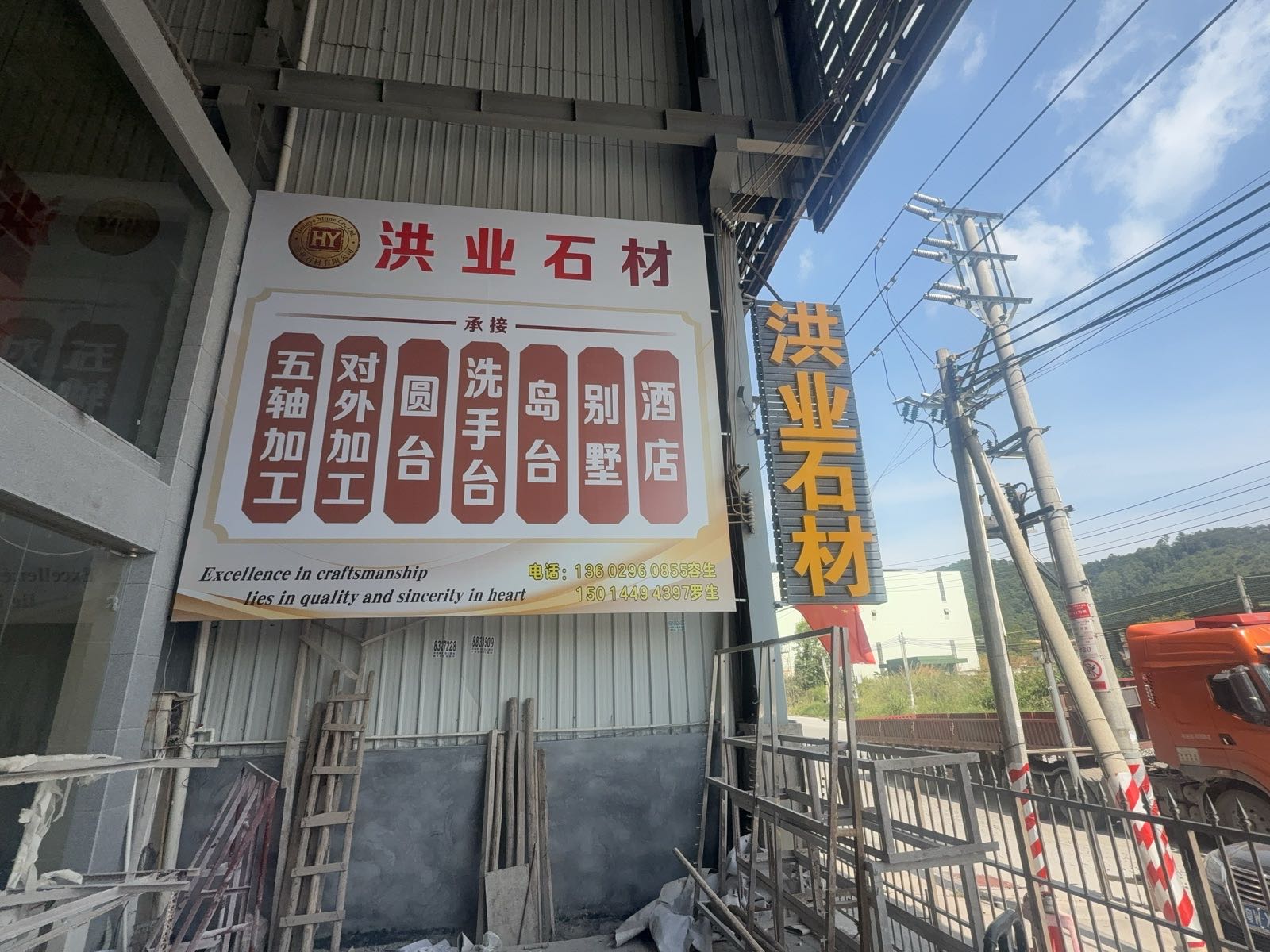 云浮市洪业石材有限公司