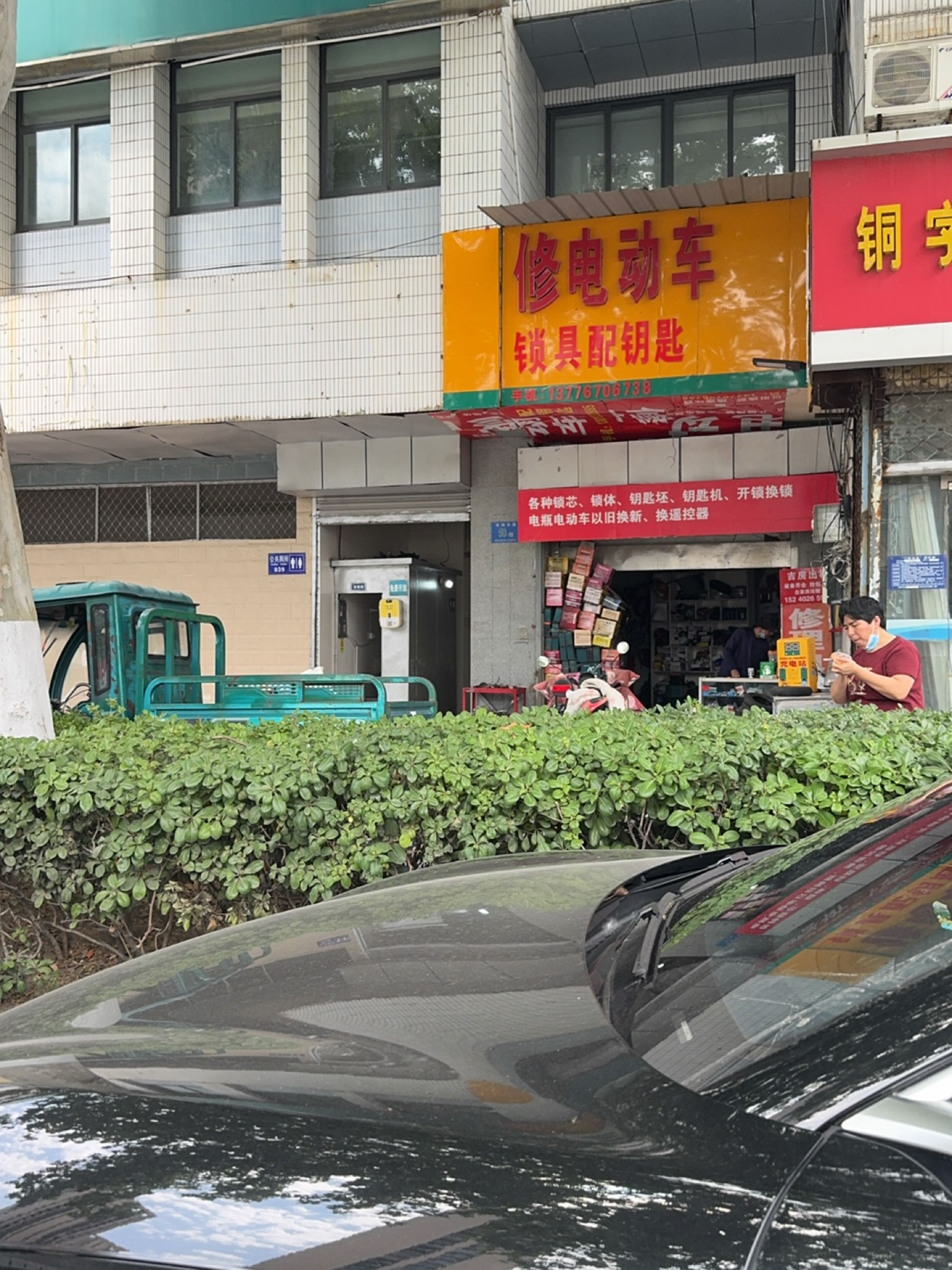 修电动车锁具配钥匙