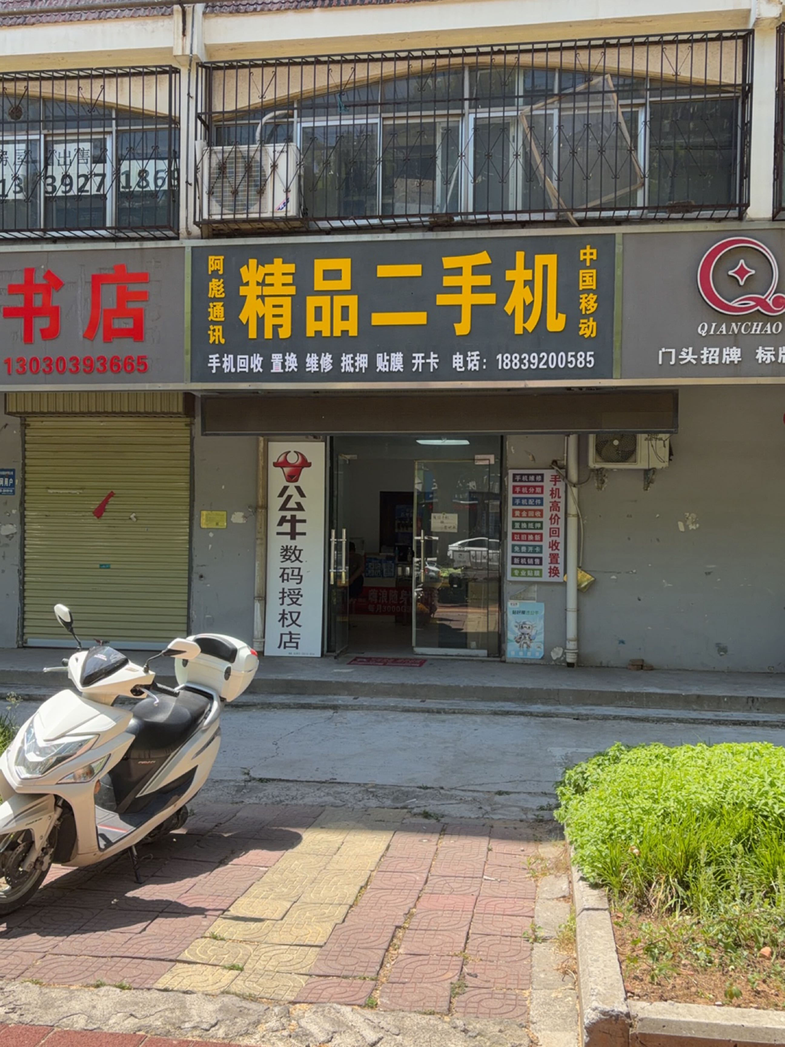 精品二手机