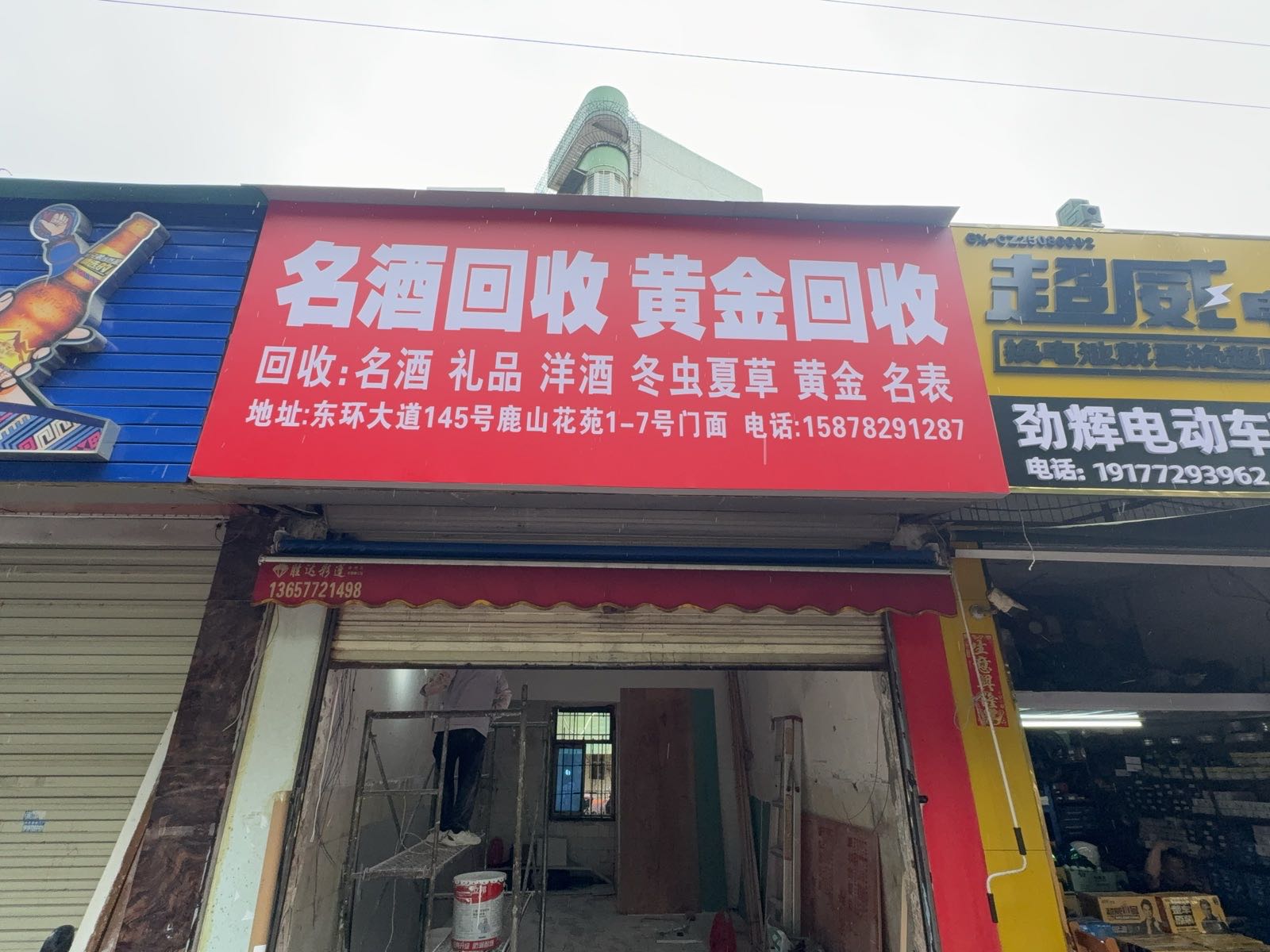 名酒回收黄金回收