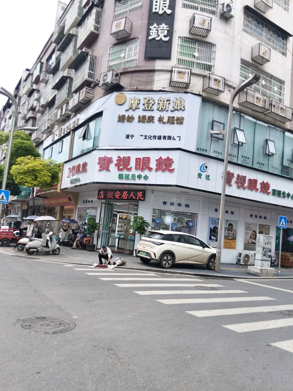 摩登新娘喜事汇(安居店)