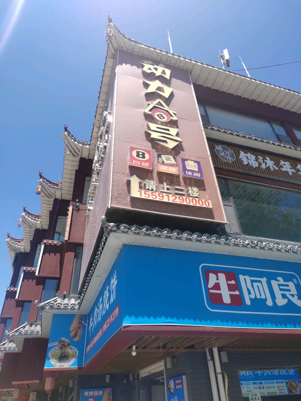 动力8号台球