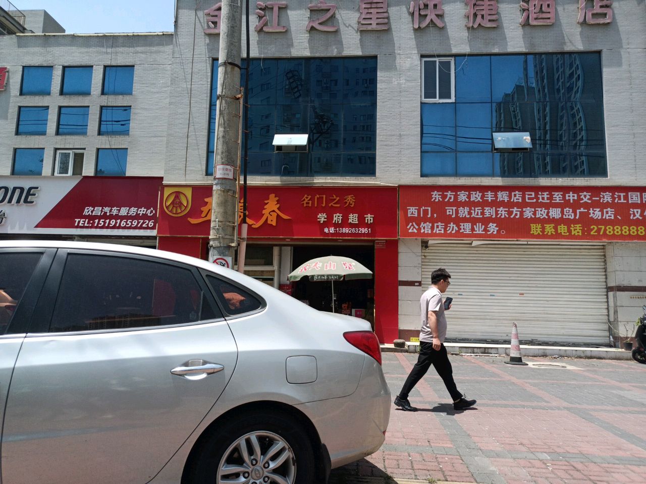 欣昌汽车服务中心