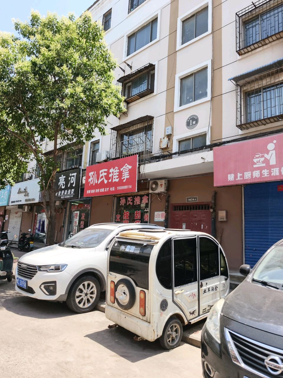 孙氏推拿(春水街店)环境