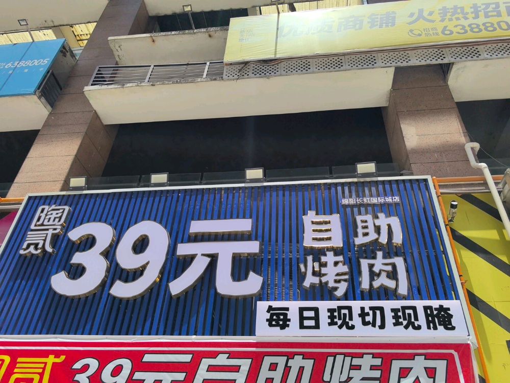 陶贰自助烤肉