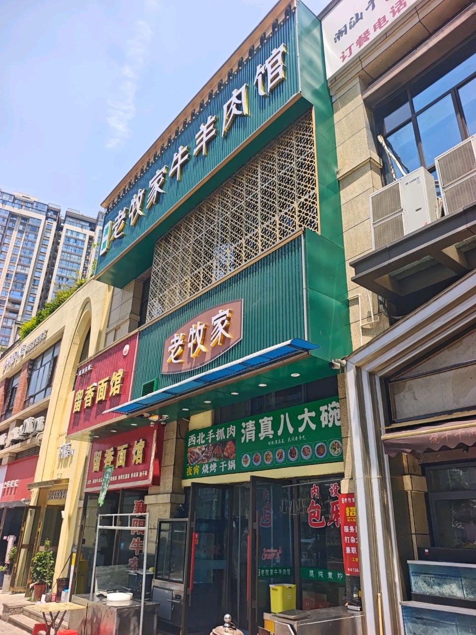 西北手抓肉清真八大碗
