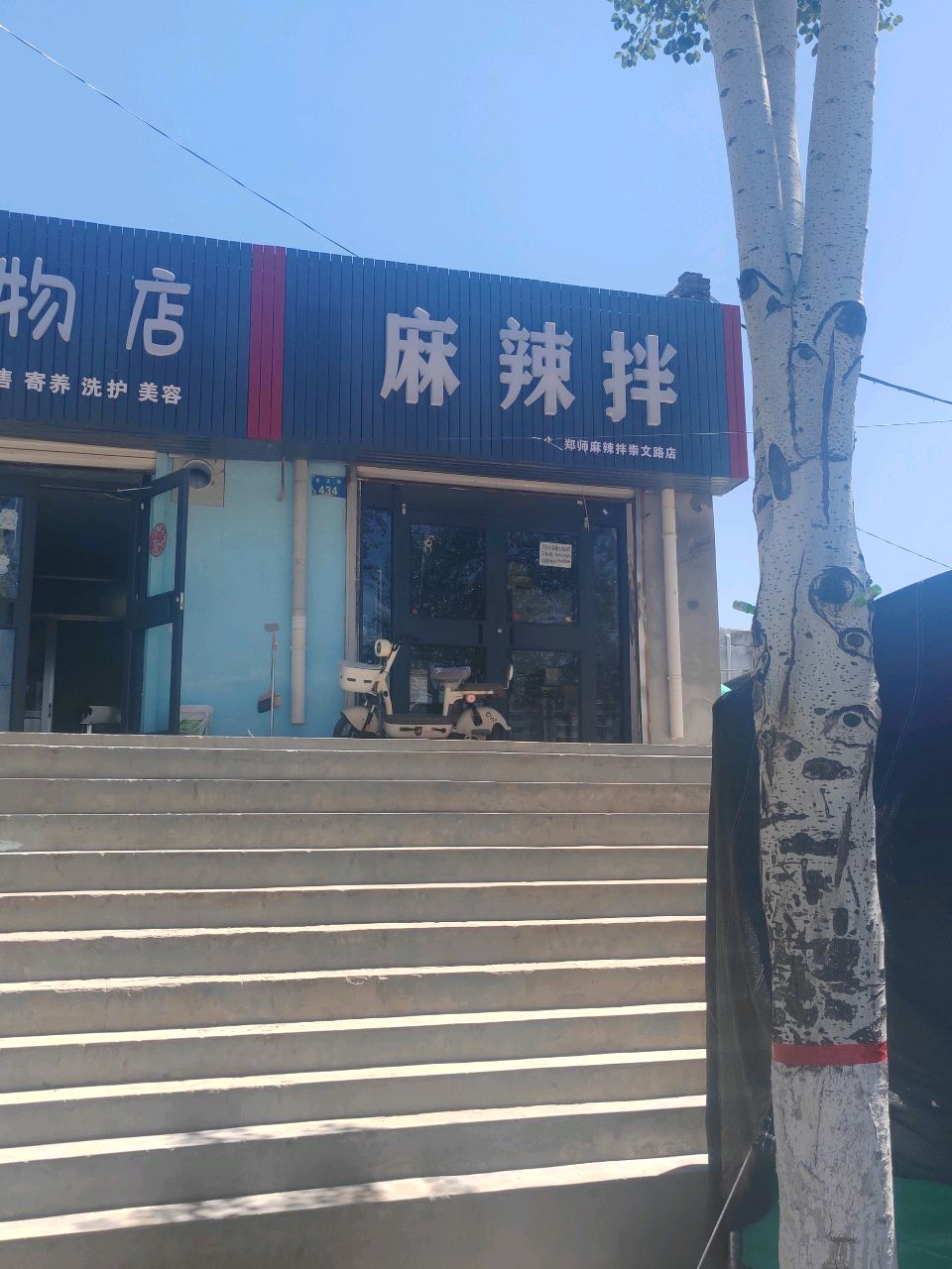 多金宠物店