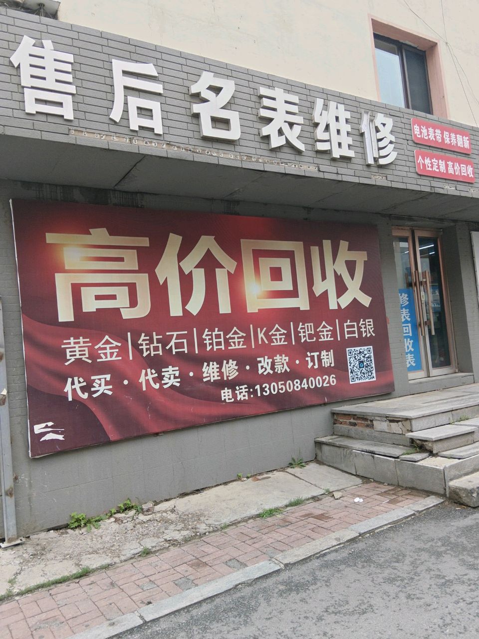 售后名表维修(大商新玛特南马路店)