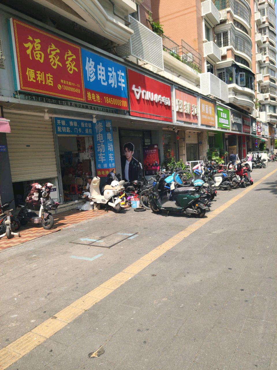 修电动车