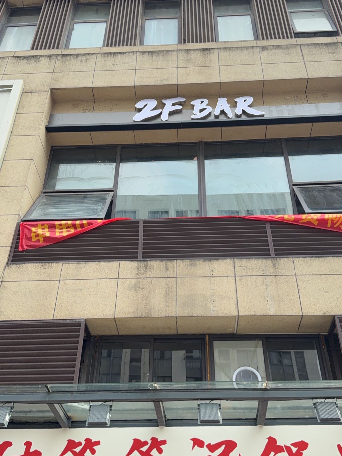 2F bar