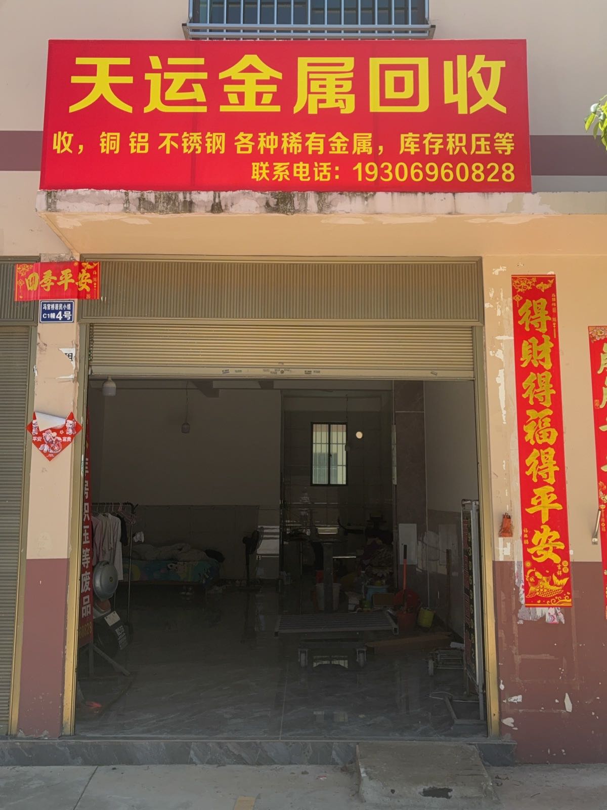 天运金属回收