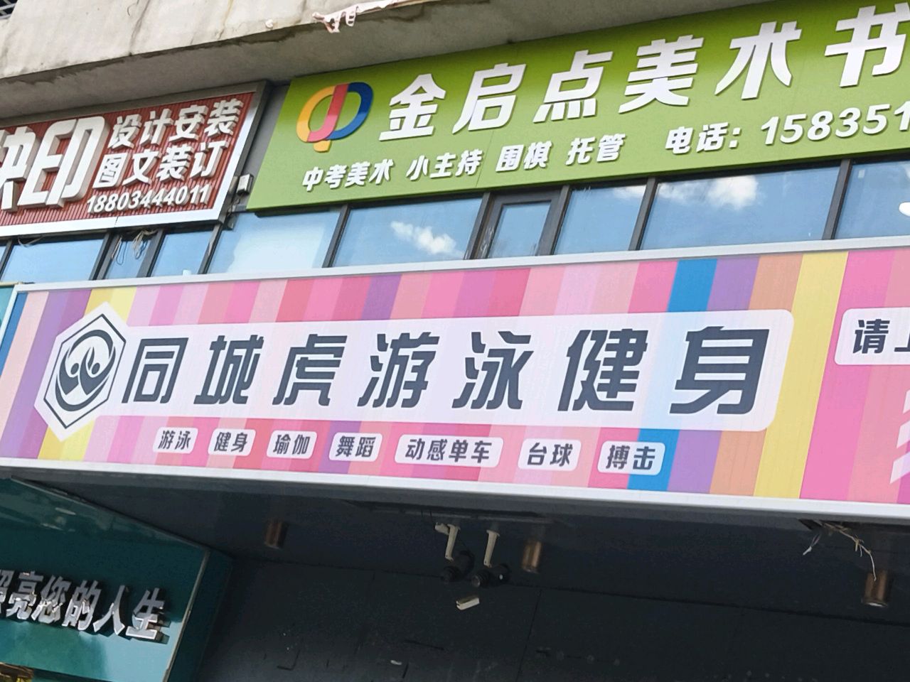 同城虎游泳健身(万科紫台店)