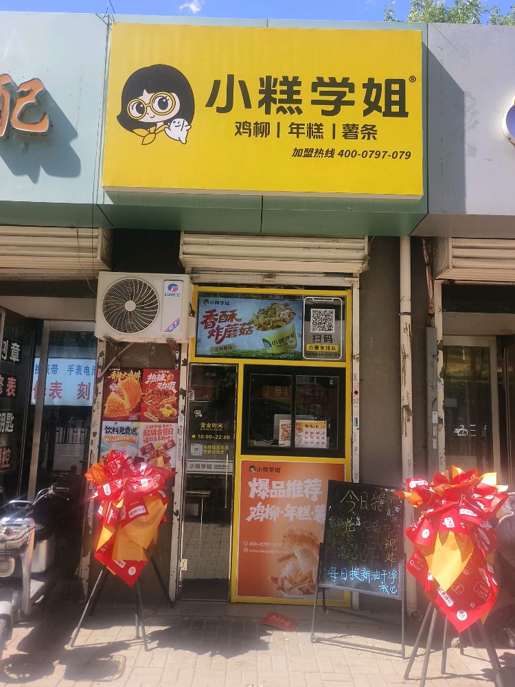 小糕学姐安宁小学店