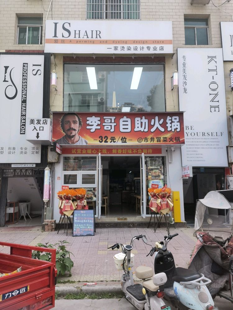 良睿大虾串串西科大店