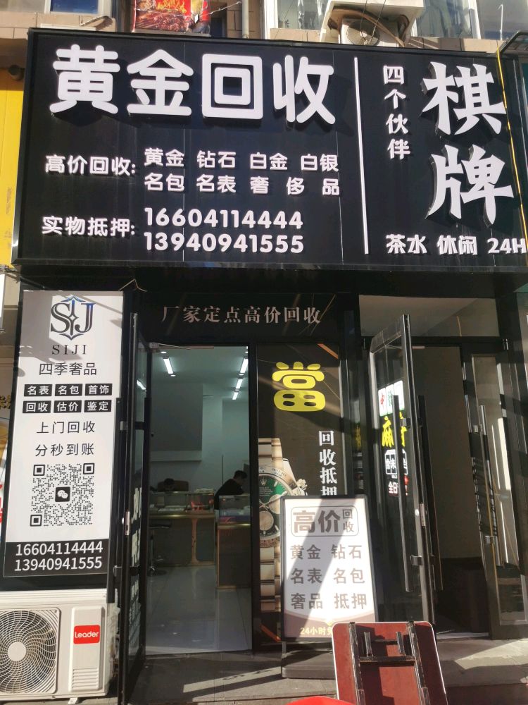 黄金回收