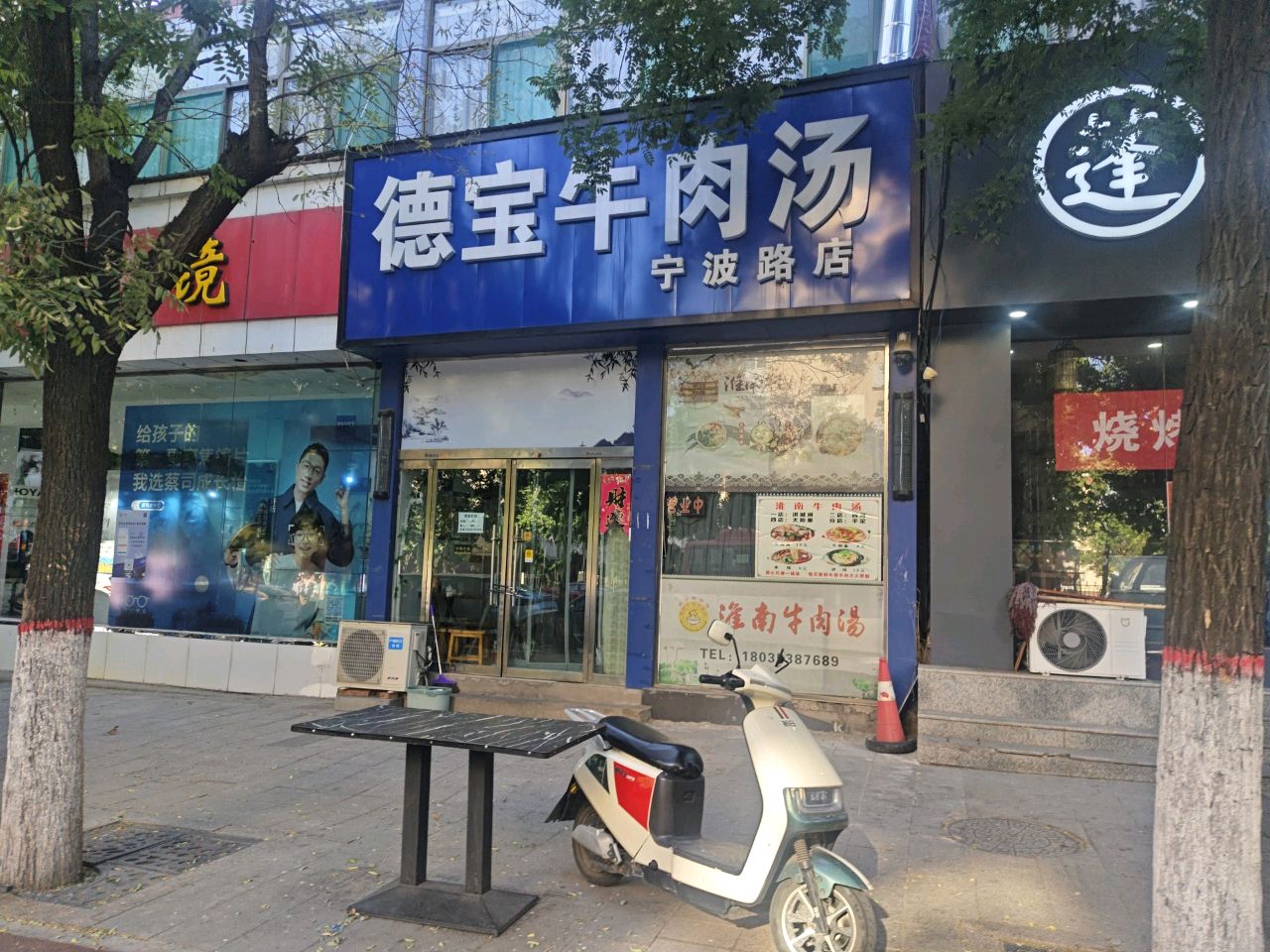 德宝牛肉汤(宁波路店)