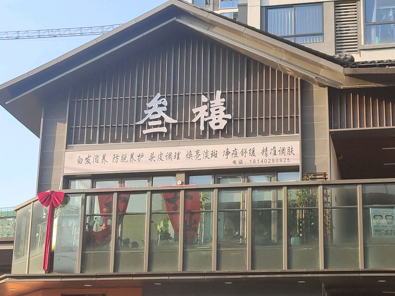 叁禧皮肤头皮养护中心