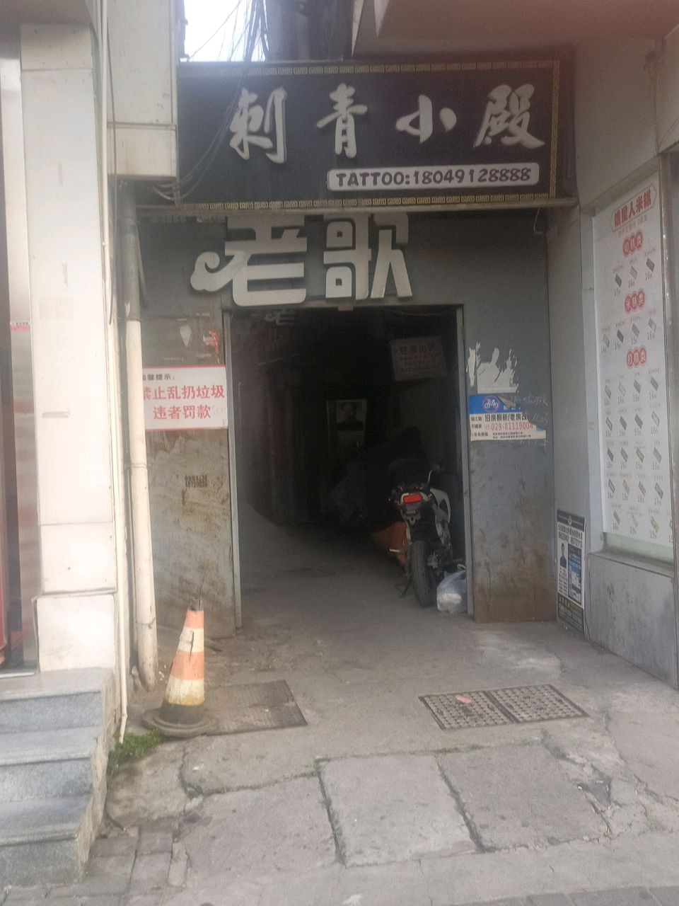 刺青小殿