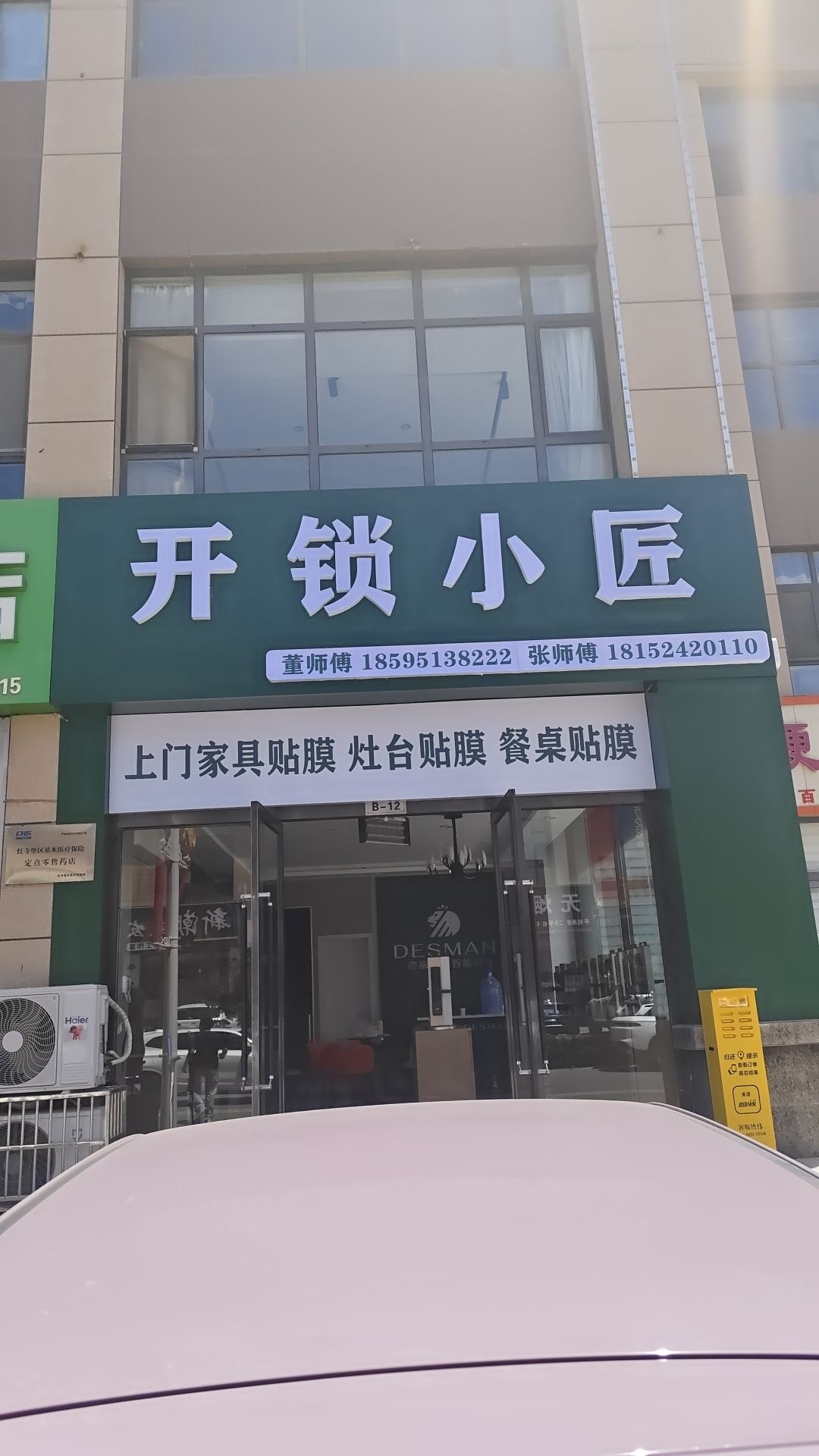 开锁小匠德施曼智能锁