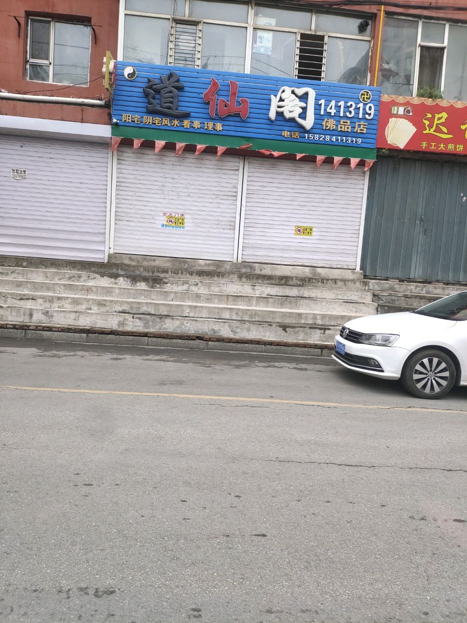 迟记煎饼坊(电厂一区百花园店)