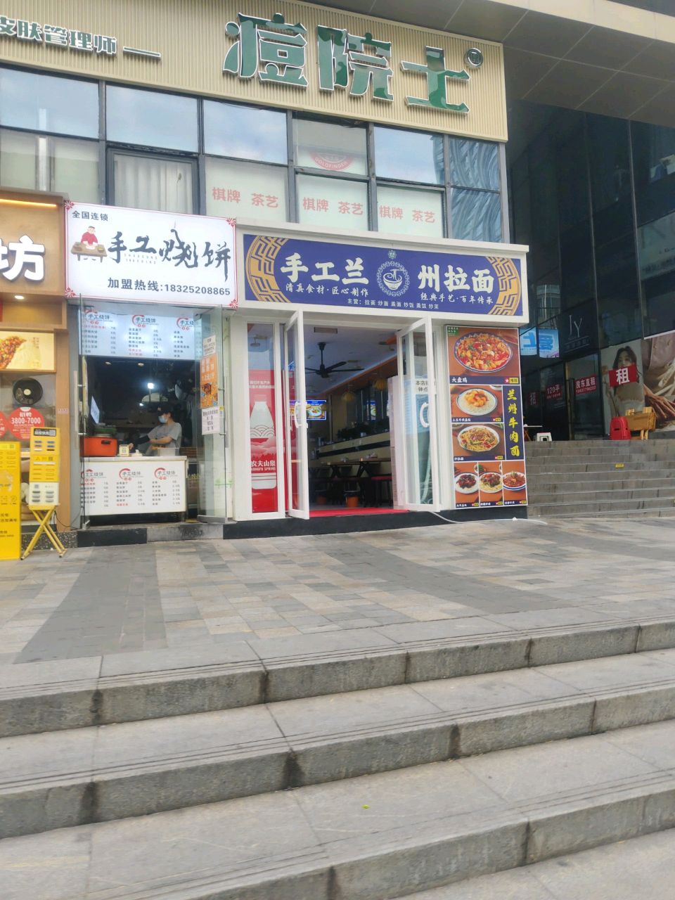 清真中国兰州拉面