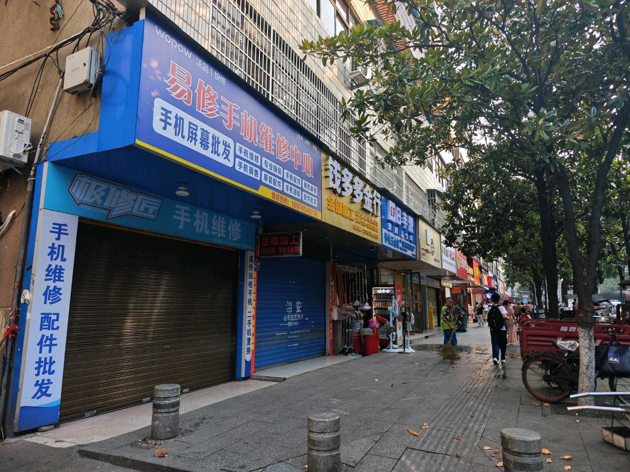 易修手机维修中心(怀北路店)